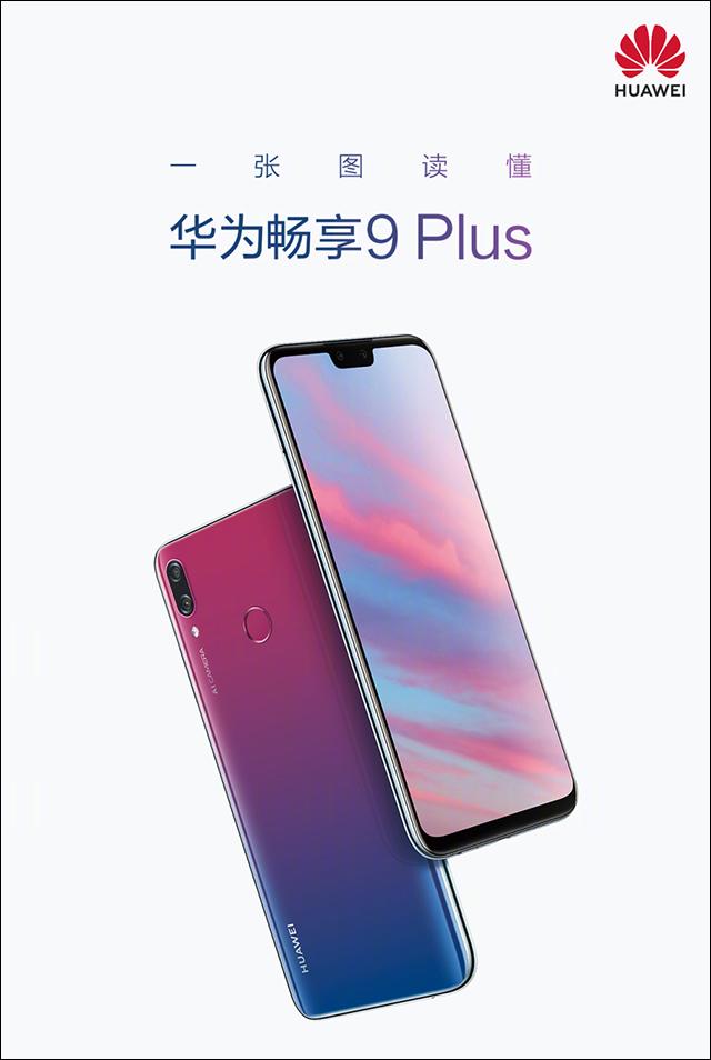 麒麟710芯片，华为畅享9 Plus发布，1499元起