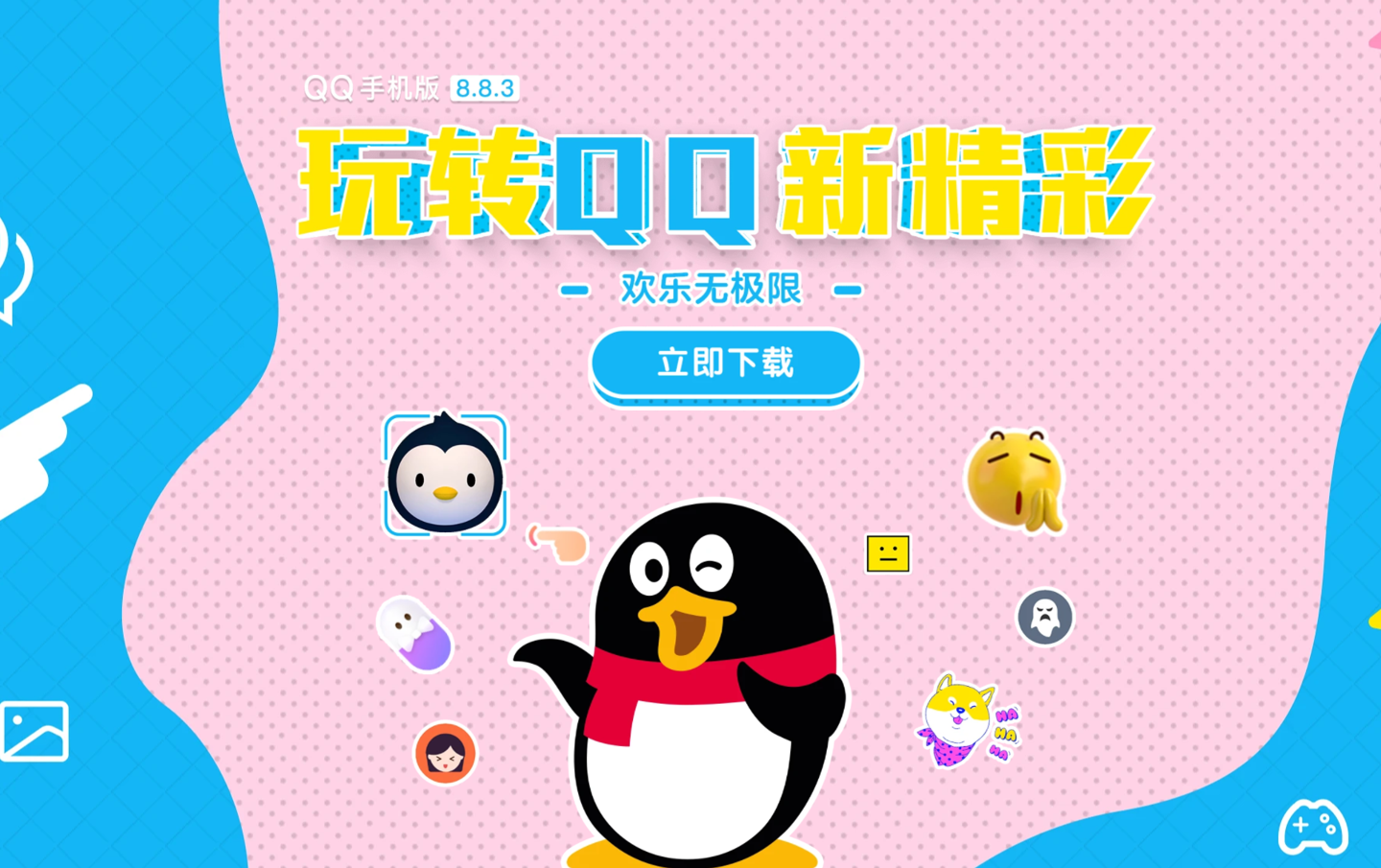 腾讯 QQ 安卓版 8.8.3 正式发布，接入 vivo Push 推送服务