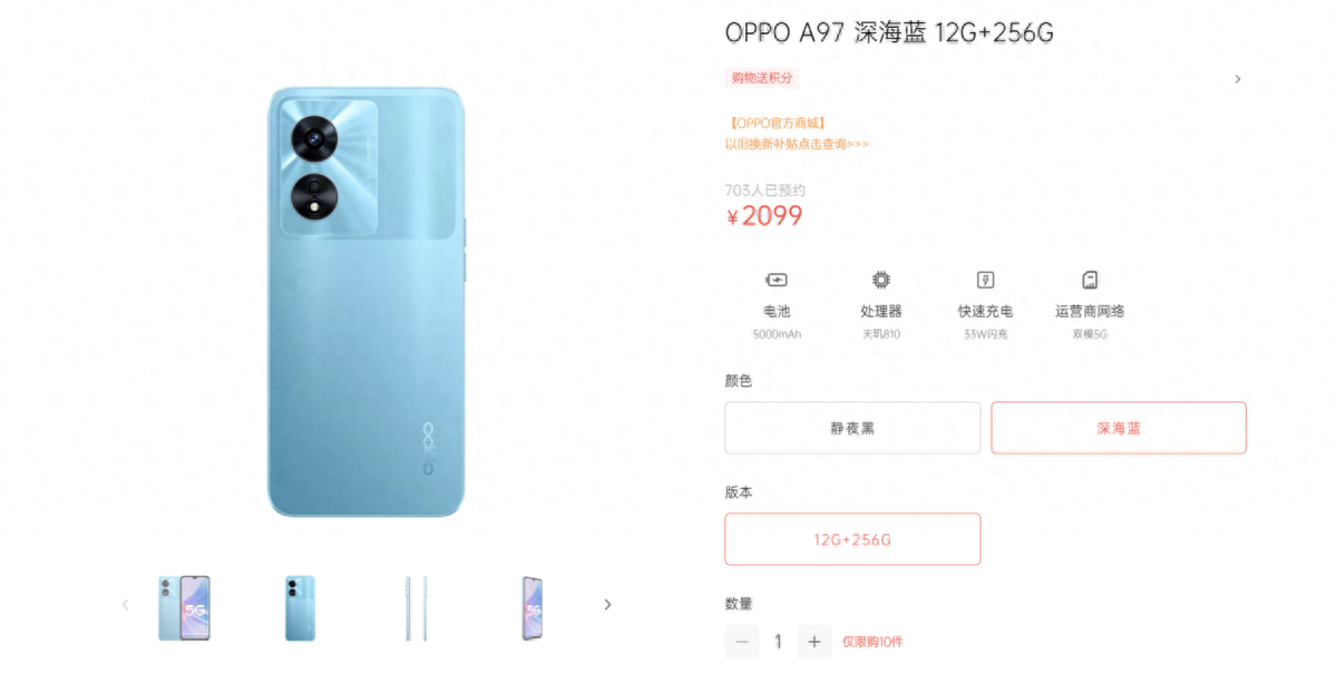 OPPO A97上线：12GB+256GB的大内存新选择