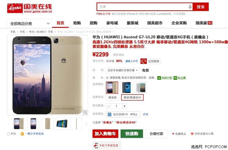 7.6mm纯金属极致纤薄 华为Ascend G7粹造经典