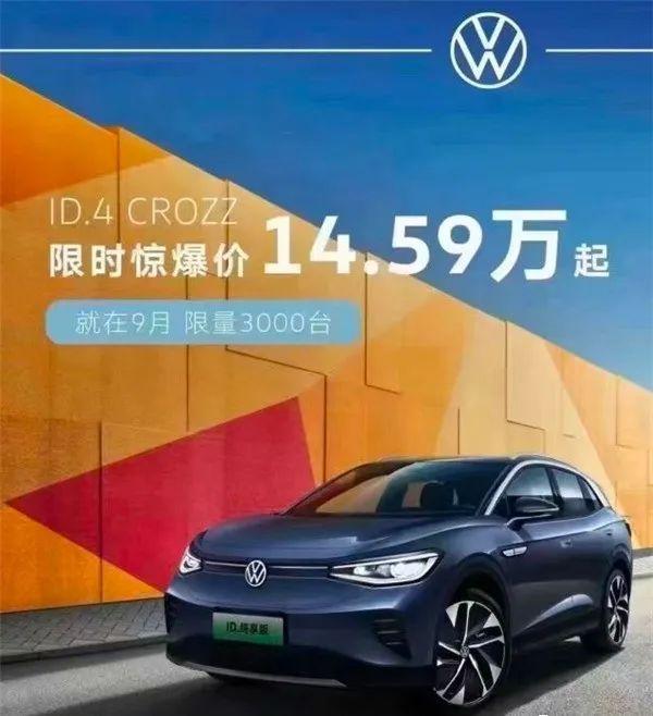 新能源车竞争激烈,大众ID4优惠5万