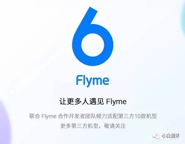 「系统」首批十款手机 魅族Flyme 6正式对外开放 刷机包下载