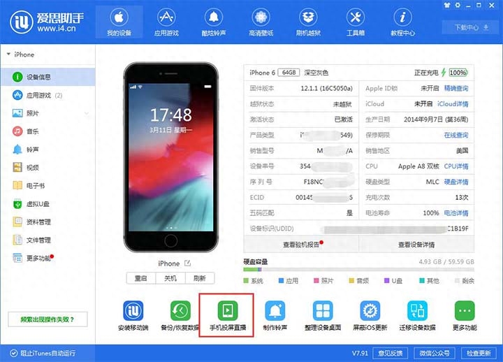 iPhone手机如何投屏?爱思助手投屏使用方法