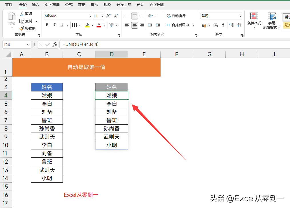 12组Excel常用公式，很多人都在找！让你成为同事眼中的Excel高手