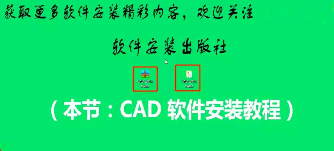 最经典的Auto CAD 2014版本软件纯净安装教程