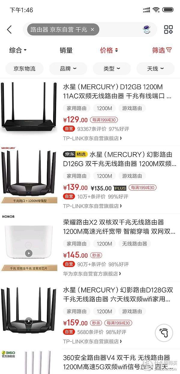 两百元以下最强千兆无线路由：水星D128G评测，对比WDR7660