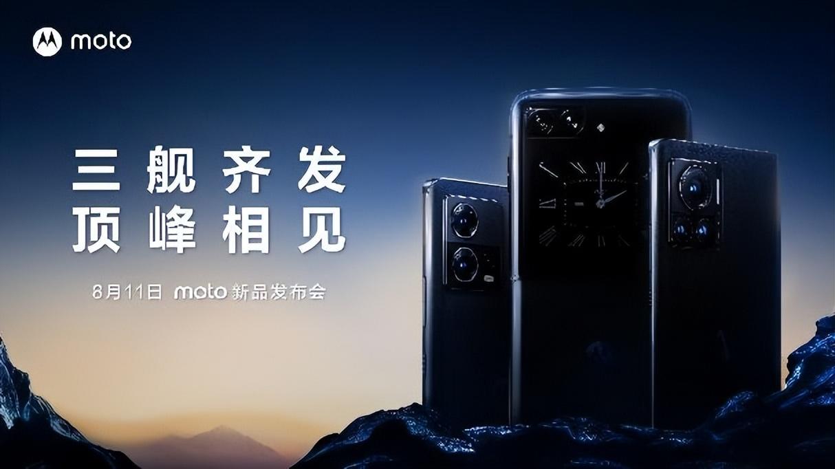 2亿像素/折叠屏领衔，摩托罗拉三款旗舰新机发布