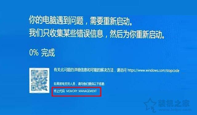 Win10电脑蓝屏提示错误代码memory（memorymanager蓝屏）