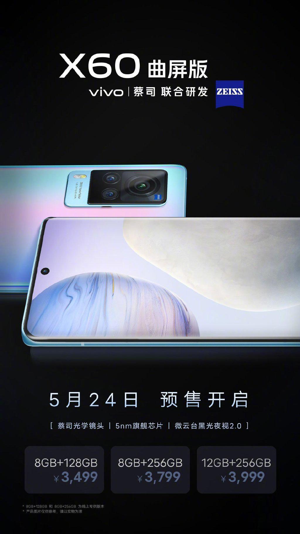 vivo X60 曲屏版手机今日预售：蔡司光学镜头 + Exynos 1080，3499 元起