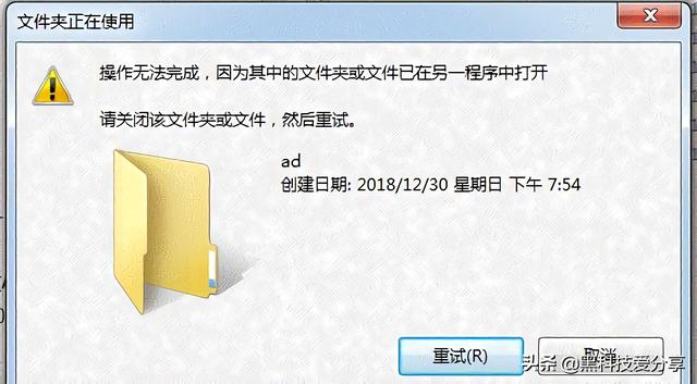 删除文件夹时显示在另一程序打开为什么（删除文件夹需要管理员权限）