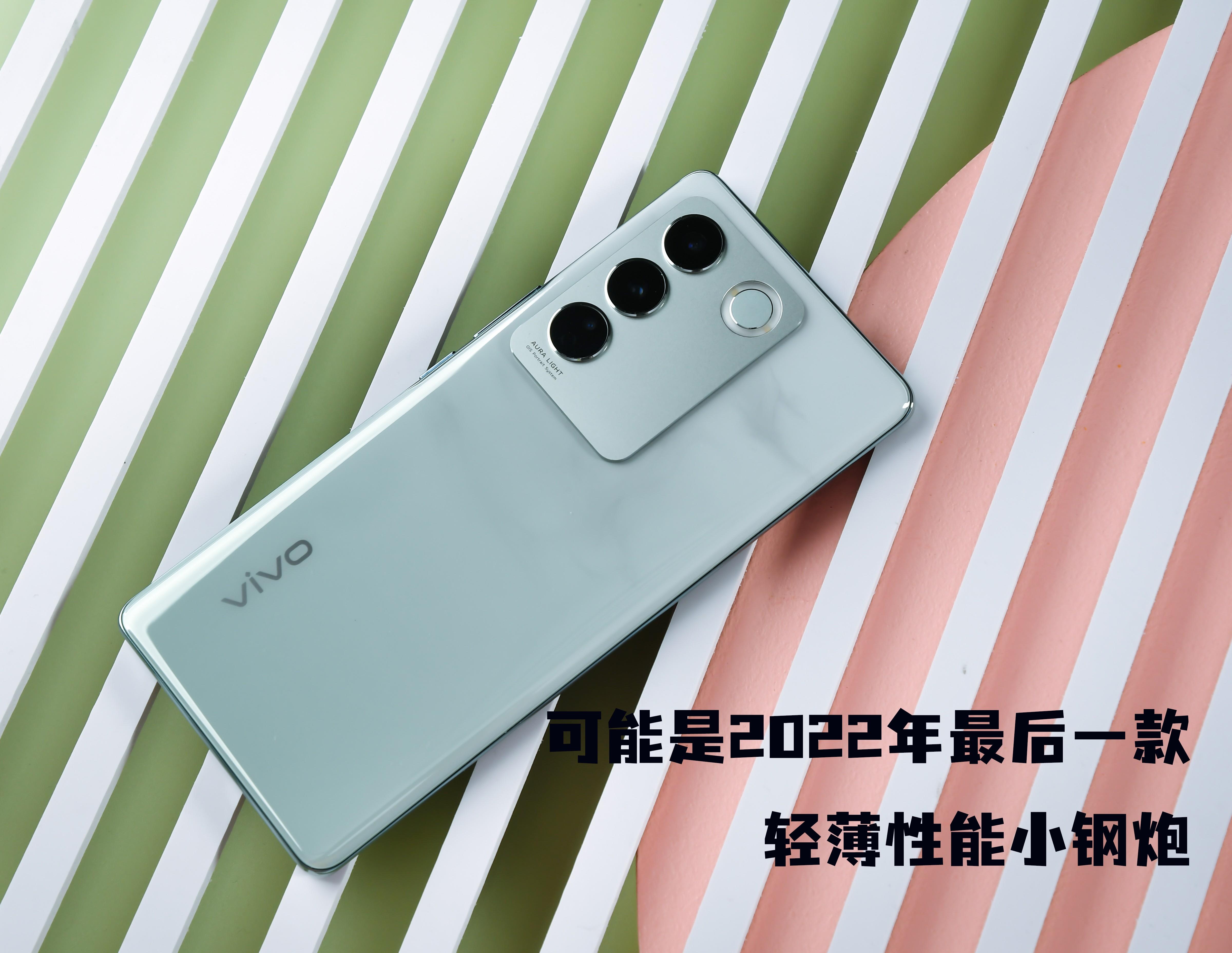 vivo S16全面评测：可能是2022年最后一款轻薄性能小钢炮