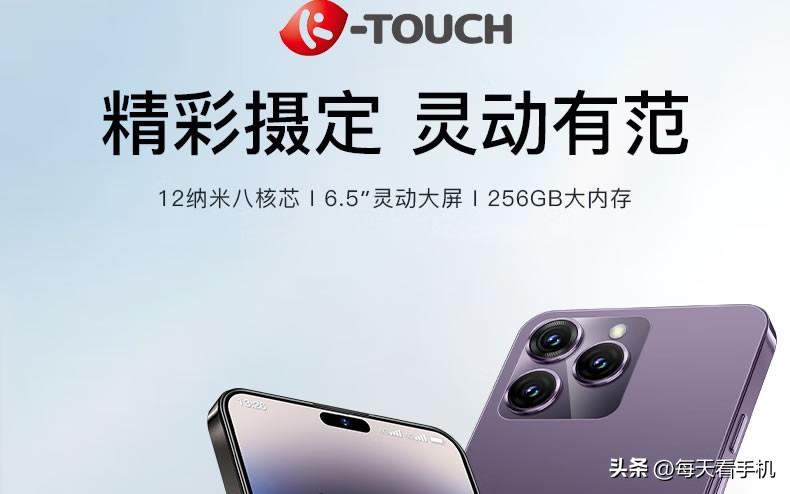 曾经的山寨之王天语又上新机了！256G版699元，流行的灵动屏设计