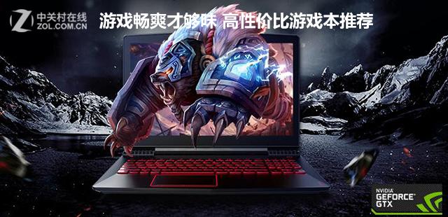 快扔掉你的旧本本 要爽玩游戏还得这些新产品！
