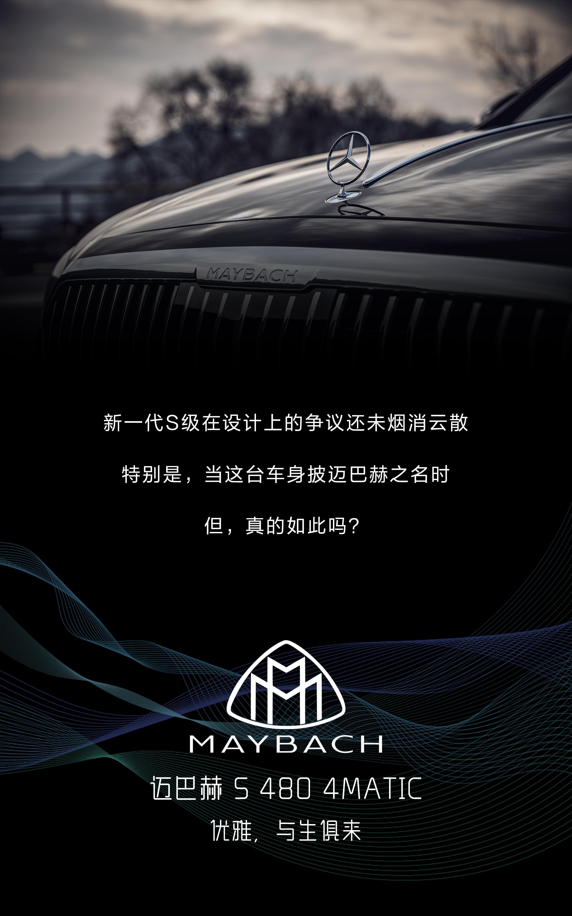 迈巴赫S480：凭实力站上德系轿车天花板，它让奥迪宝马黯然失色？