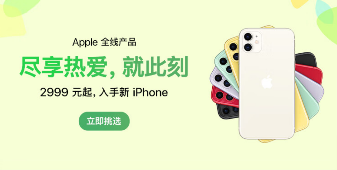 不知今夕是何年：iPhone 11手机2999元起京东自营清仓