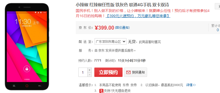 性价比秒红米 2A？国民手机简单评测