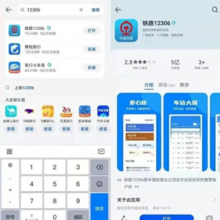 如何正确使用铁路12306官方APP ？
