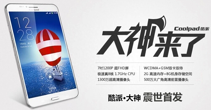 7英寸八核酷派大神9976A售价逼近千元