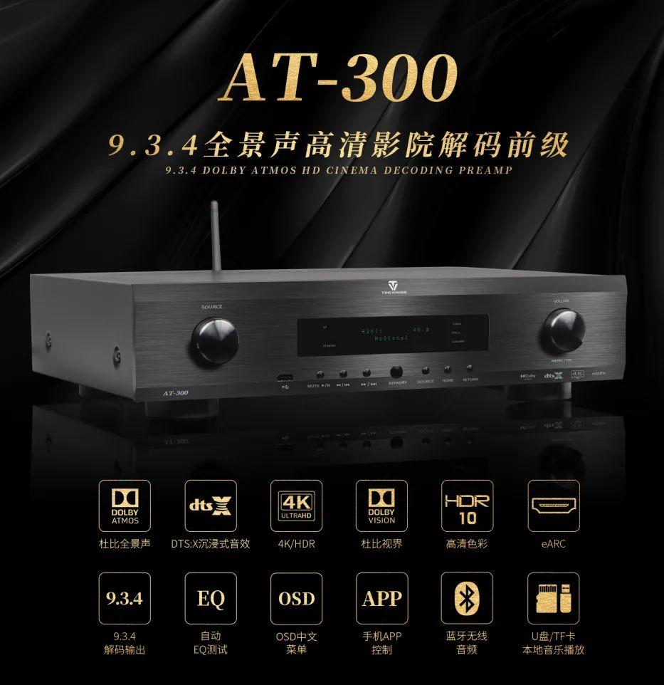 老外评测天逸AT-300：物美价优颜值高，体验一流品质好