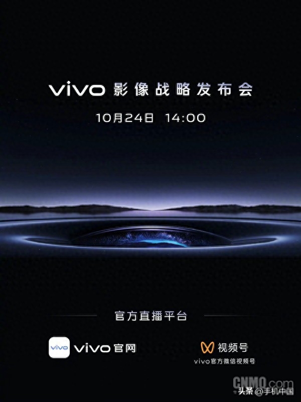 vivo影像战略发布会定档10月24日!X90估计要来了