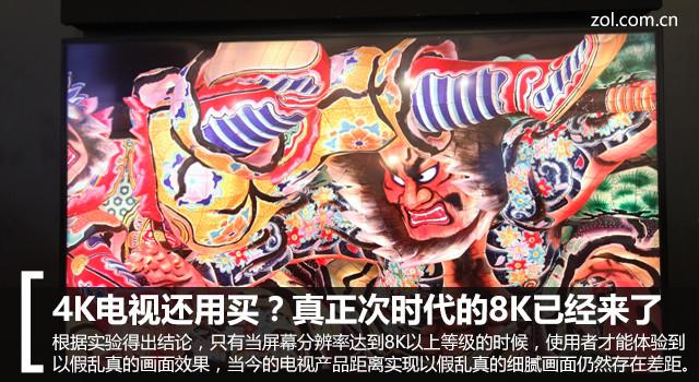 4K电视还用买？真正次时代的8K已经来了