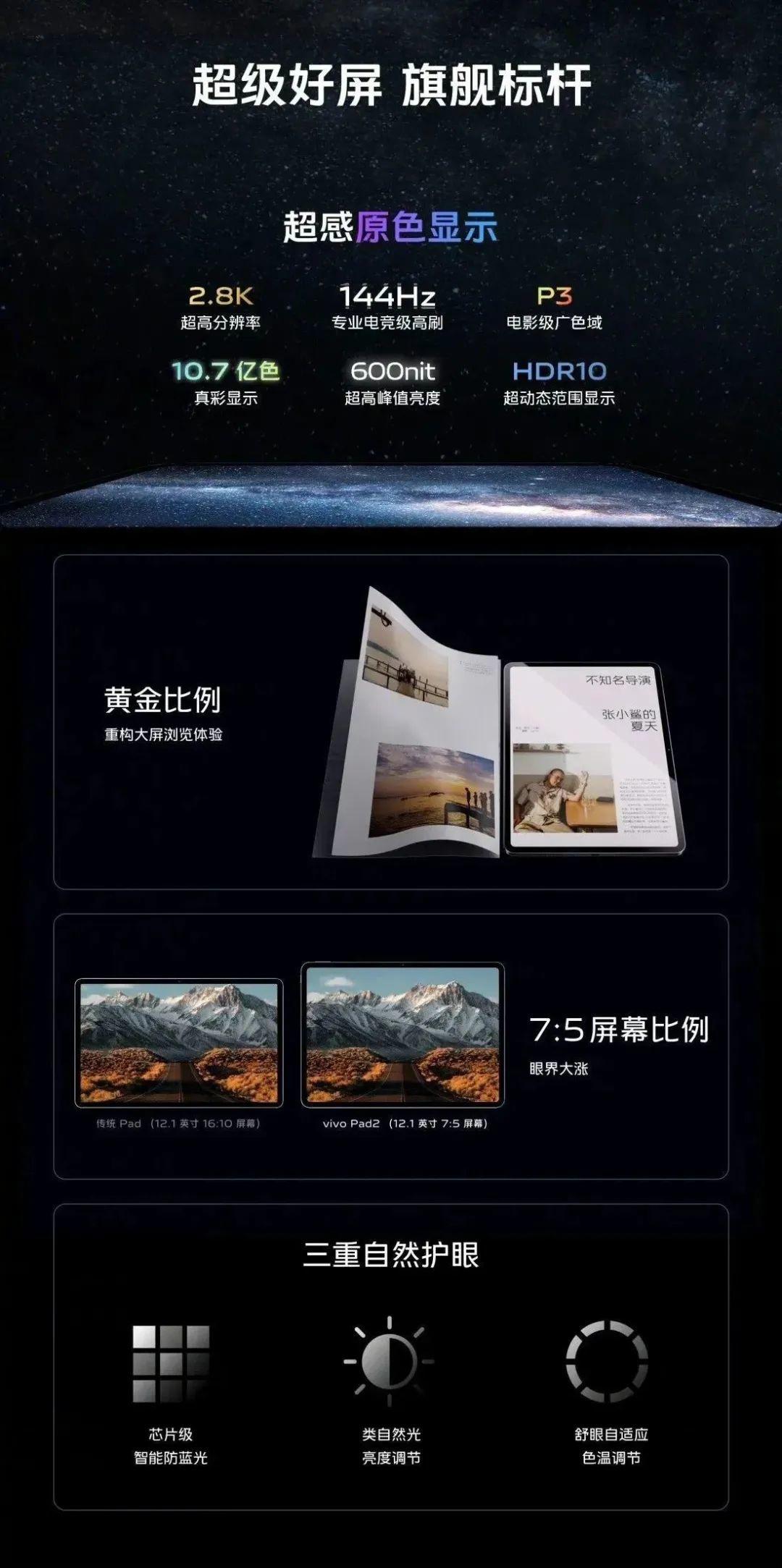 国产屏幕也不差！vivo新平板屏幕由天马独供