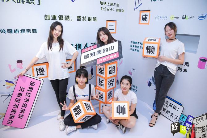 优客工场携手戴尔小企业官网直销举办“好好工作节”