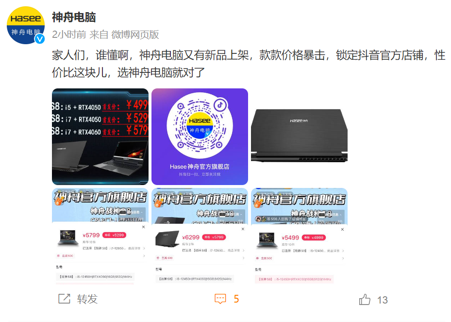5799元！神舟再次扮演价格屠夫：战神S8 4060版来了