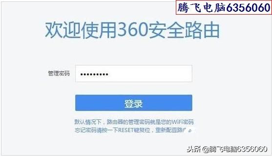 路由器360设置方法