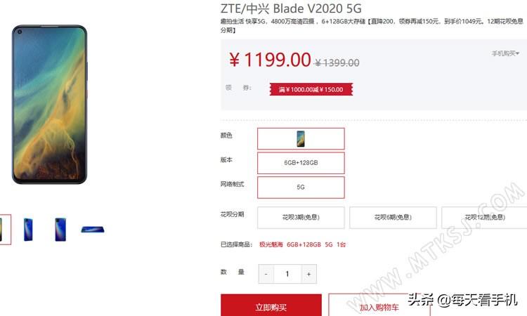 中兴V2020 5G史低!48M四摄/6+128G/细孔全面屏