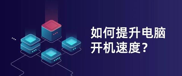 笔记本开机加速怎么弄（笔记本一开机就嗡嗡响怎么弄）