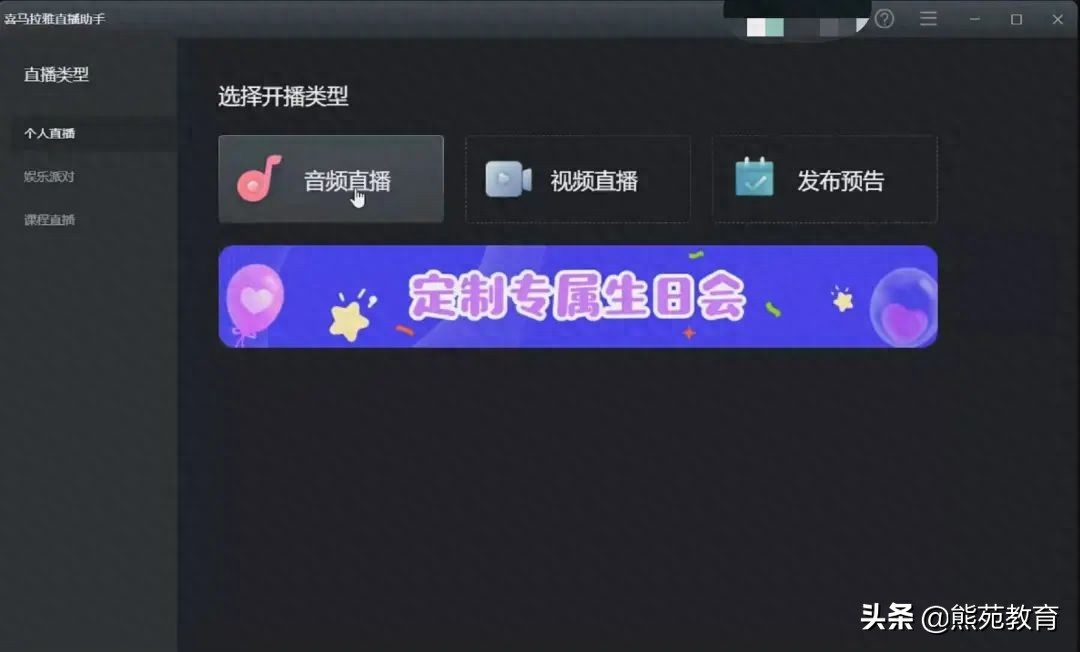 建议收藏 | 音频直播前,你必须知道的几件事