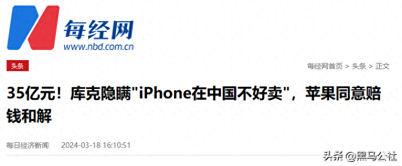 谎话连篇、怒赔4.9亿、销量暴跌！苹果，在中国走不动了？
