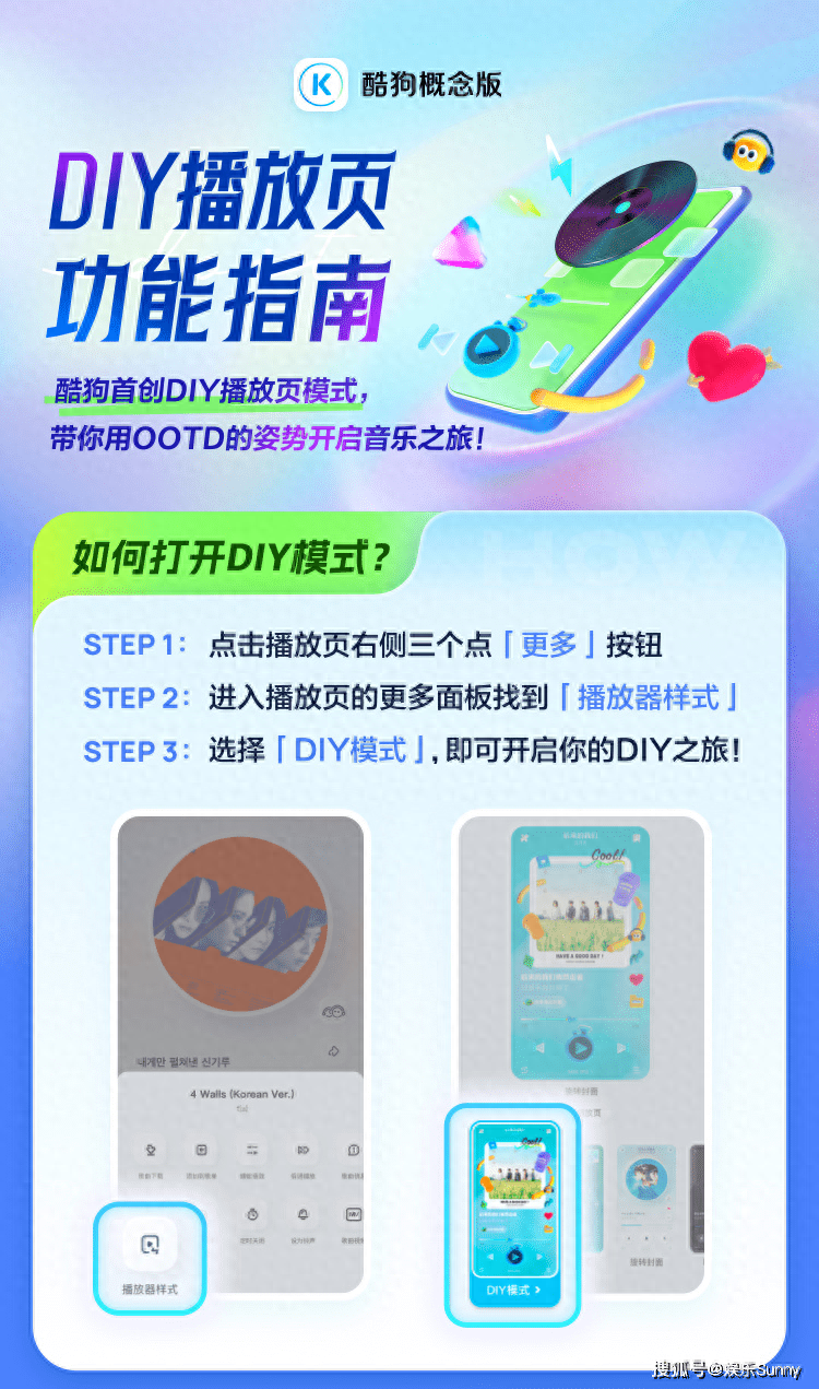 酷狗概念版首创“DIY播放器模式” 带来OOTD式听歌玩法