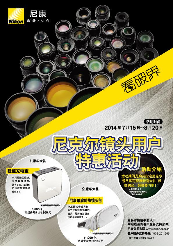 尼克尔镜头用户特惠活动即将启动