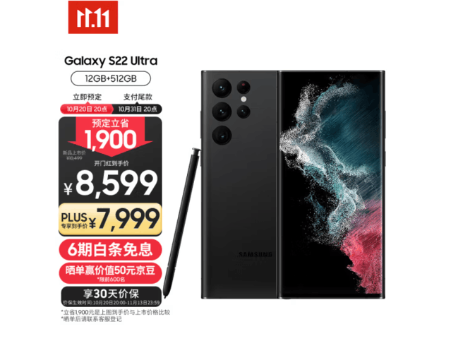三星旗舰 S22U 12+512只要7999