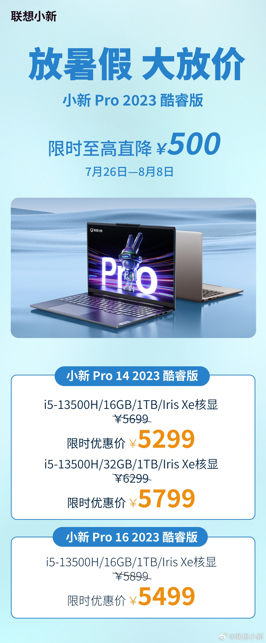 联想小新Pro 14 2023降至5299元:i5-13500H+2.8k 120Hz