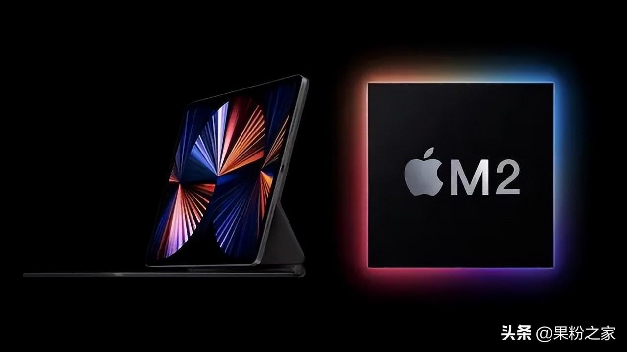 2022新款iPad Pro预计9月发布:配备M2芯片