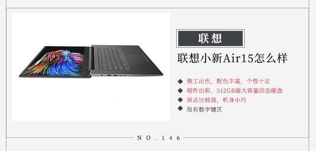 联想小新Air15怎么样？优缺点对比你就明白了