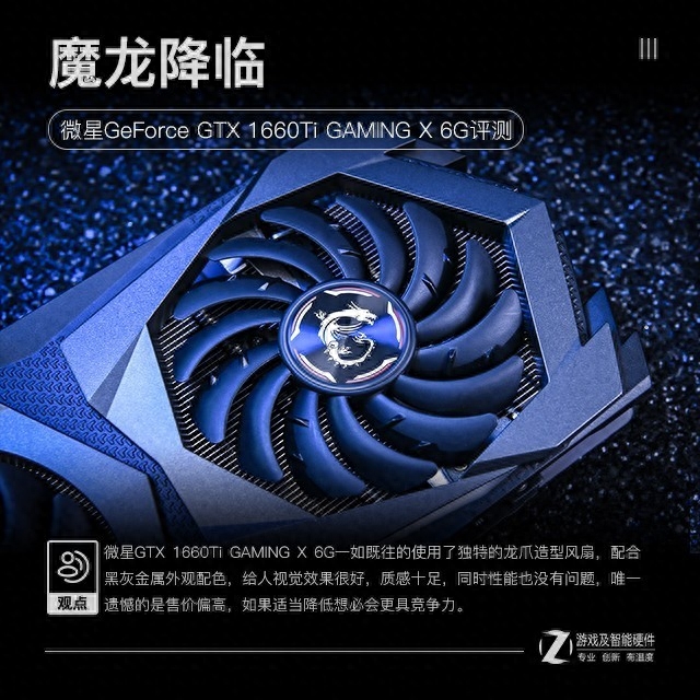 魔龙显卡何以为战?微星GTX 1660 Ti显卡评测