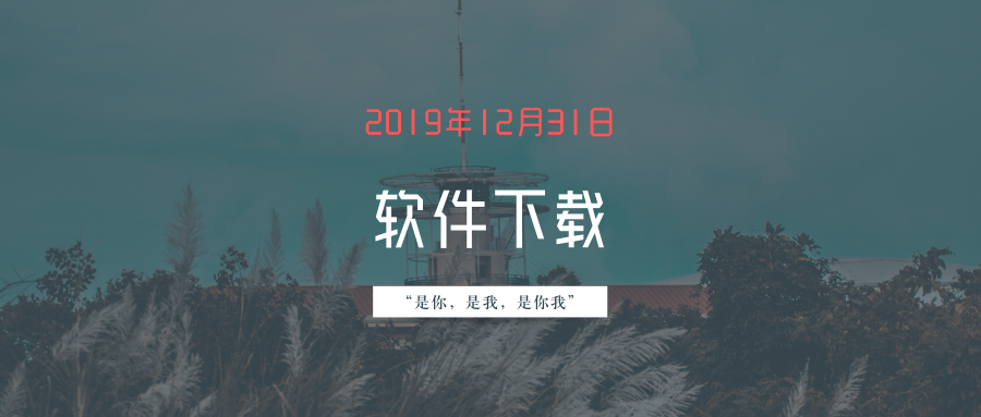 「Windows神器」软件下载工具