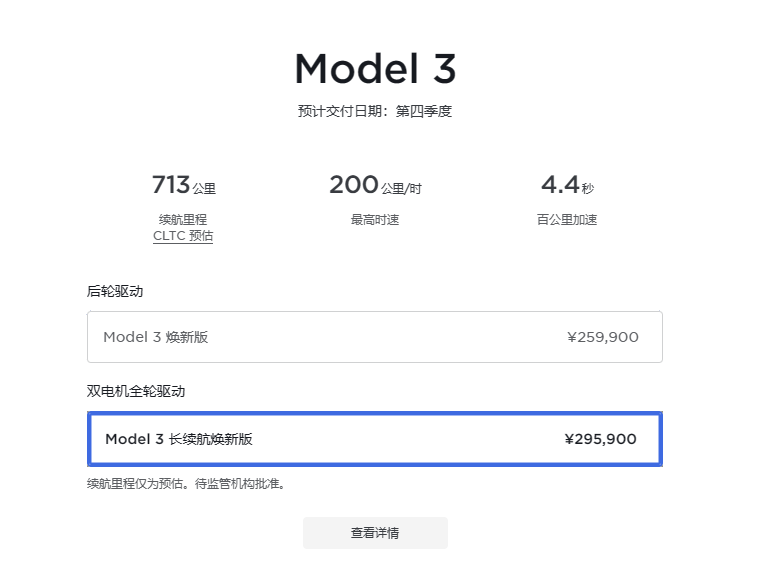 25.99万起，7年来最大更新！深度解读全新Model 3产品亮点
