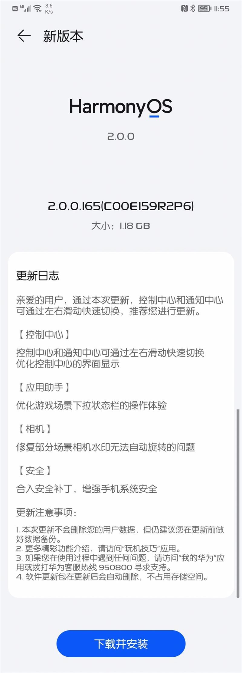 华为 Mate 20 Pro 推送鸿蒙 HarmonyOS 2.0.0.165 更新