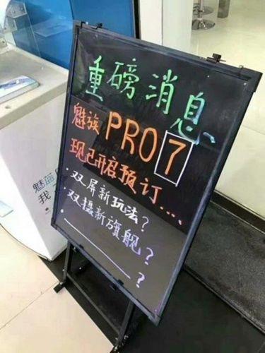 魅族PRO7预定价格是多少?魅族PRO7多少钱?