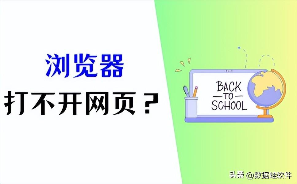 电脑浏览器打不开网页是什么原因?最全解析分享!
