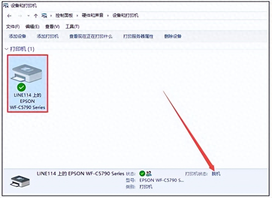 共享打印机主机重启后，客户端显示脱机无法打印，如何解决？