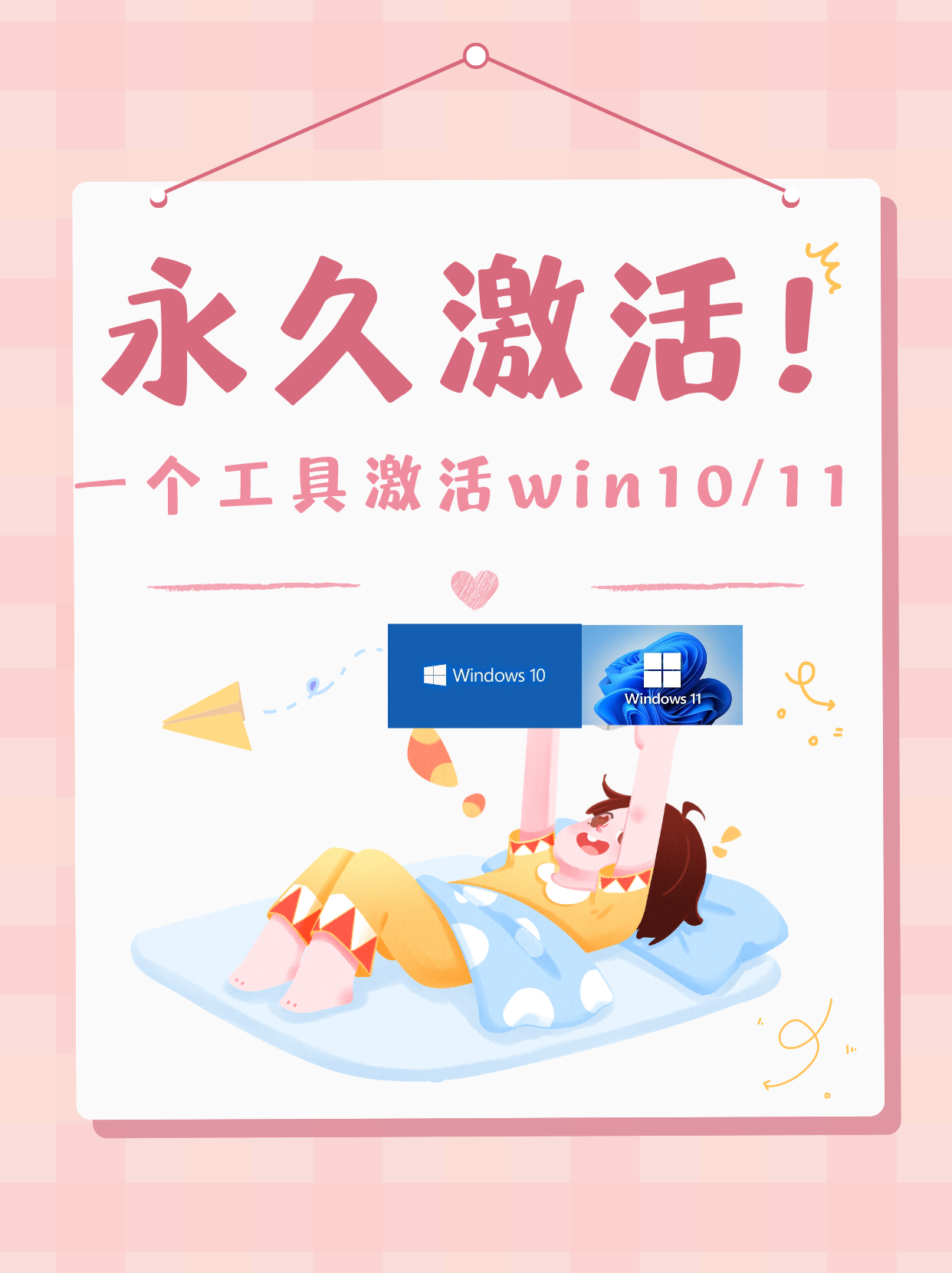 电脑知识分享 | win11和win10全版本系统永久激活