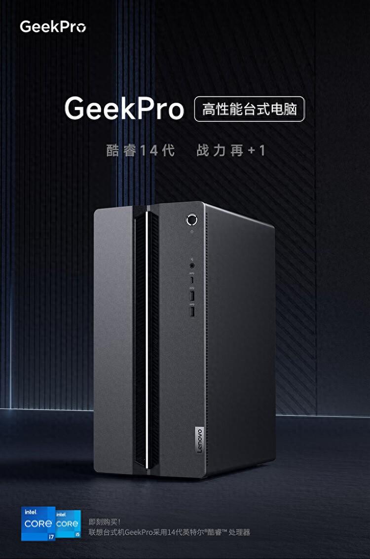 联想GeekPro台式机上架:酷睿i5-14400F+RTX 4060版本6099元