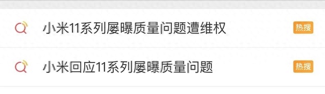 暗改售后政策,小米11时隔近2年重登热搜