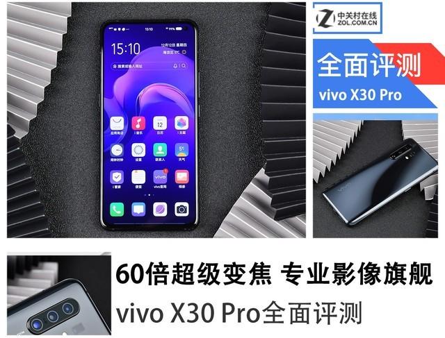 60倍超级变焦拍出来的照片表现如何，vivo X30 Pro全面评测
